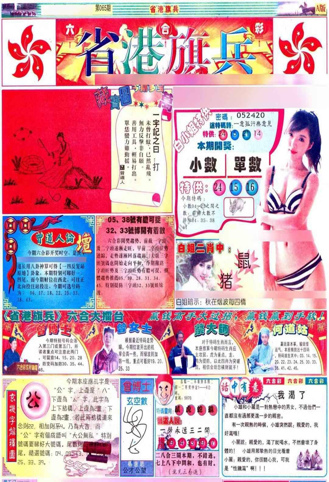 省港旗兵