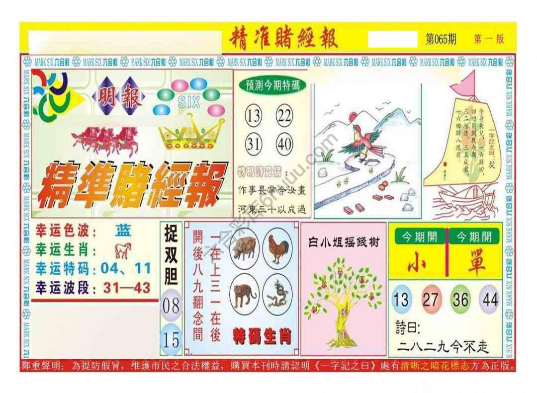 精准赌经报