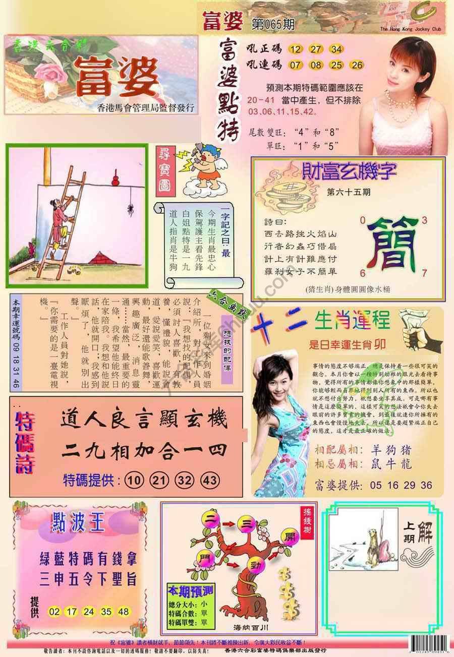 富婆翡翠秘籍图