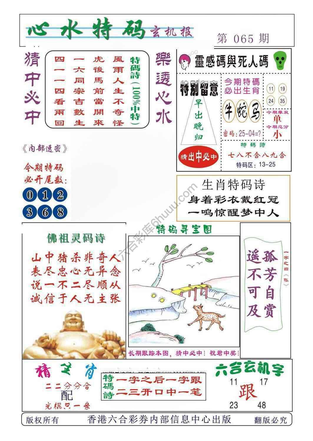 心水特码