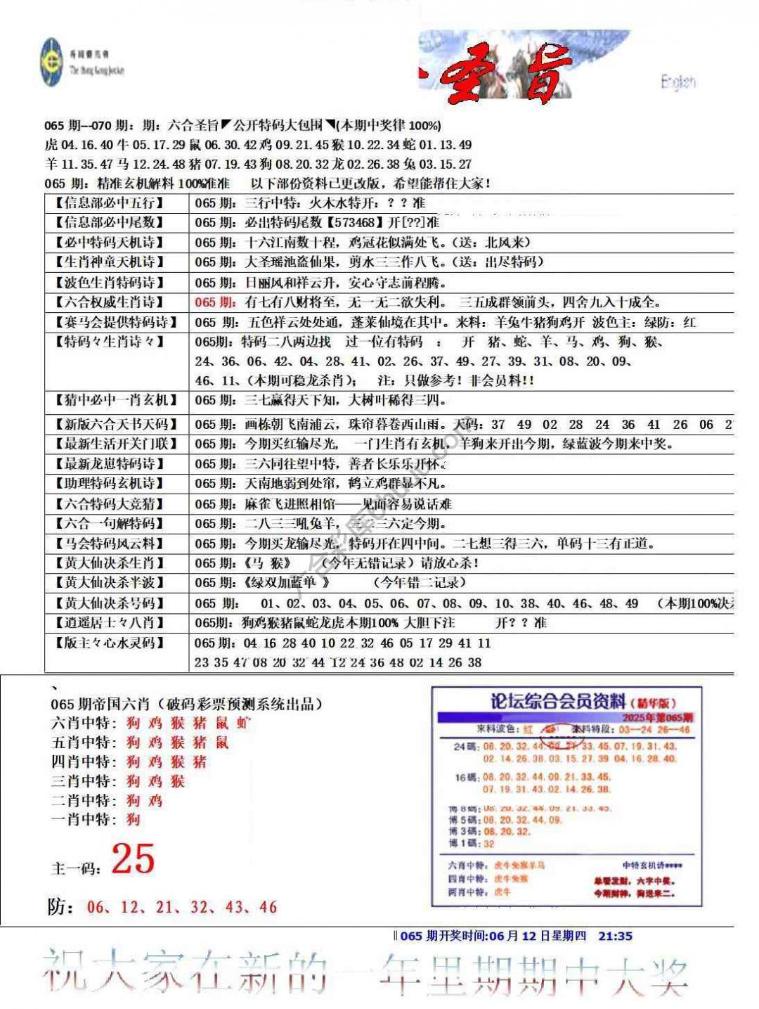 六合圣旨