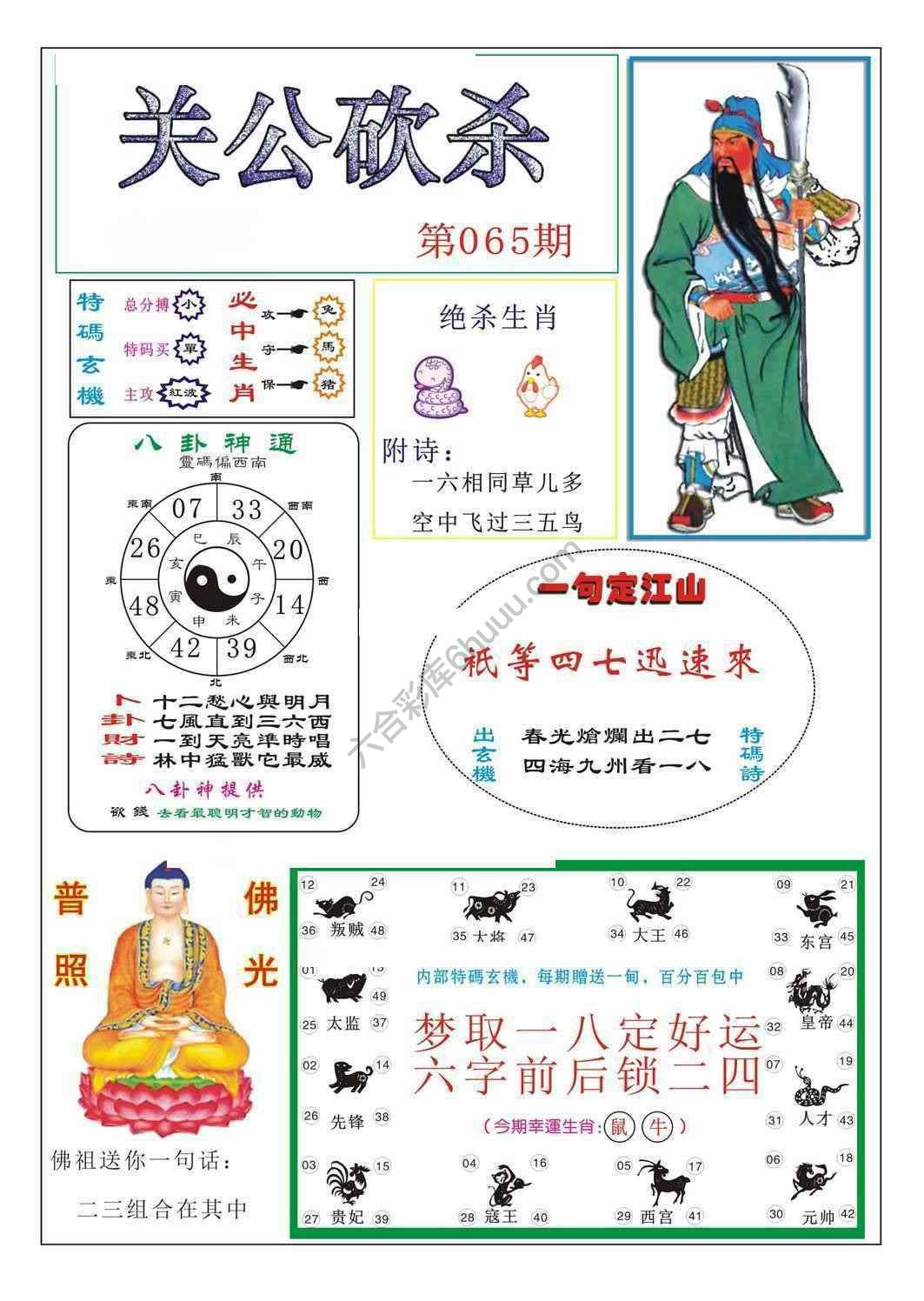 关公砍杀