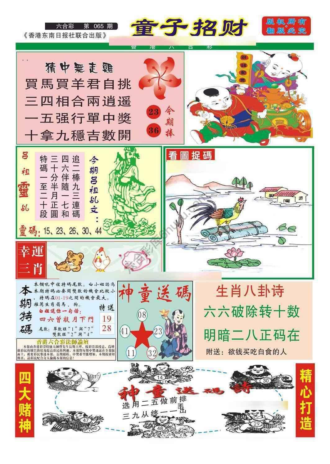 童子招财