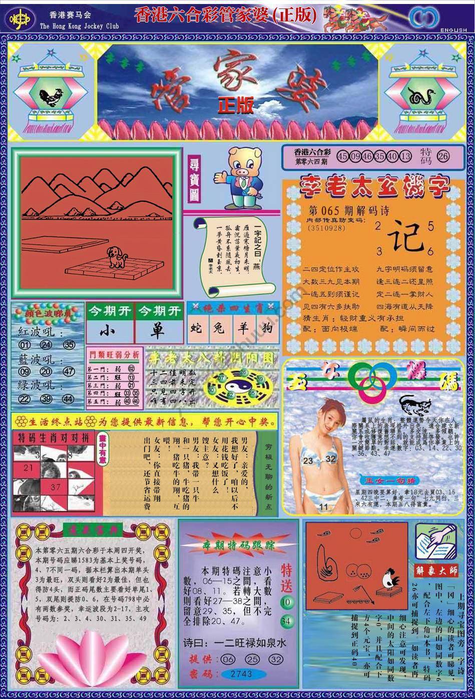 管家婆（正版）
