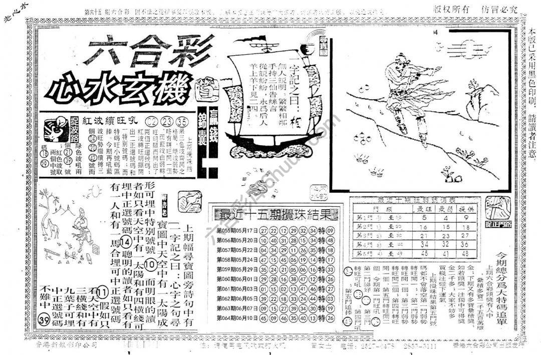 老版六合彩心水玄机