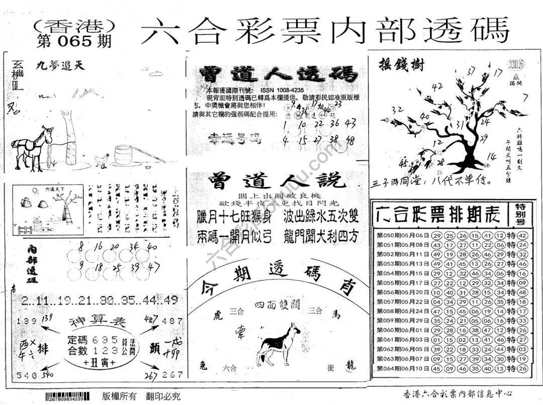 六合内部透码