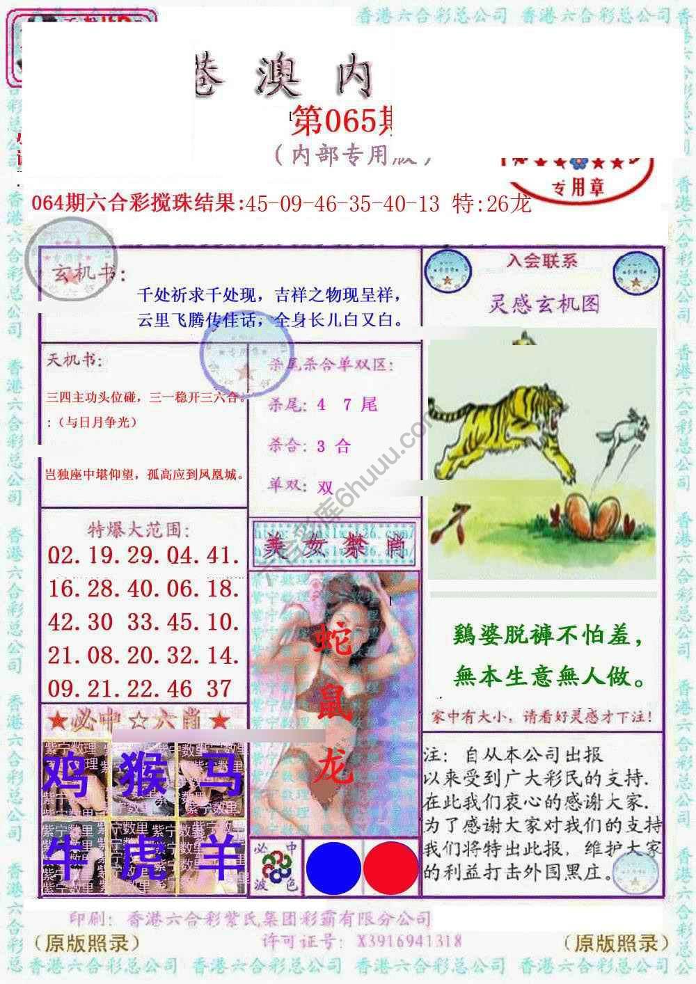港澳内幕