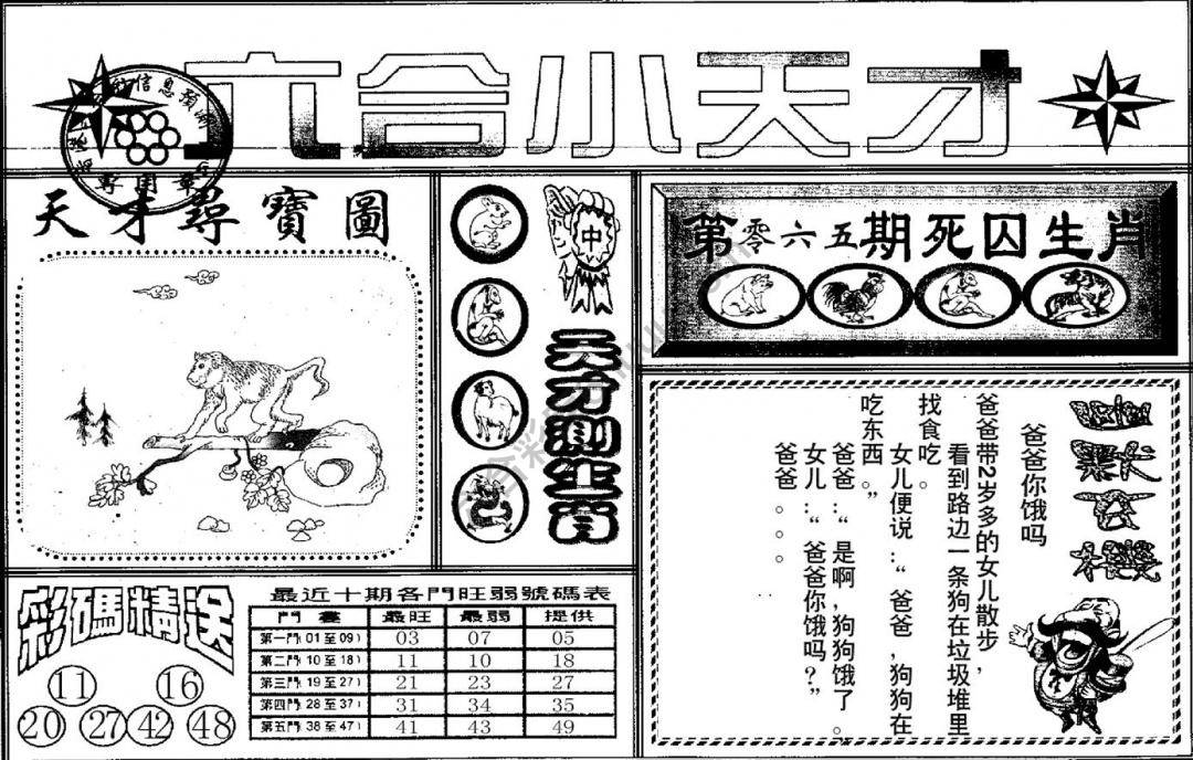 六合小天才