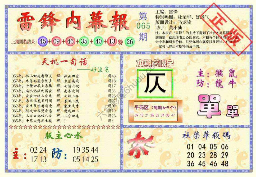 雷锋内幕报