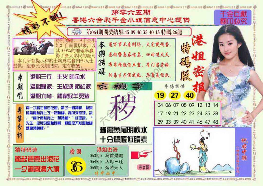 港姐密报