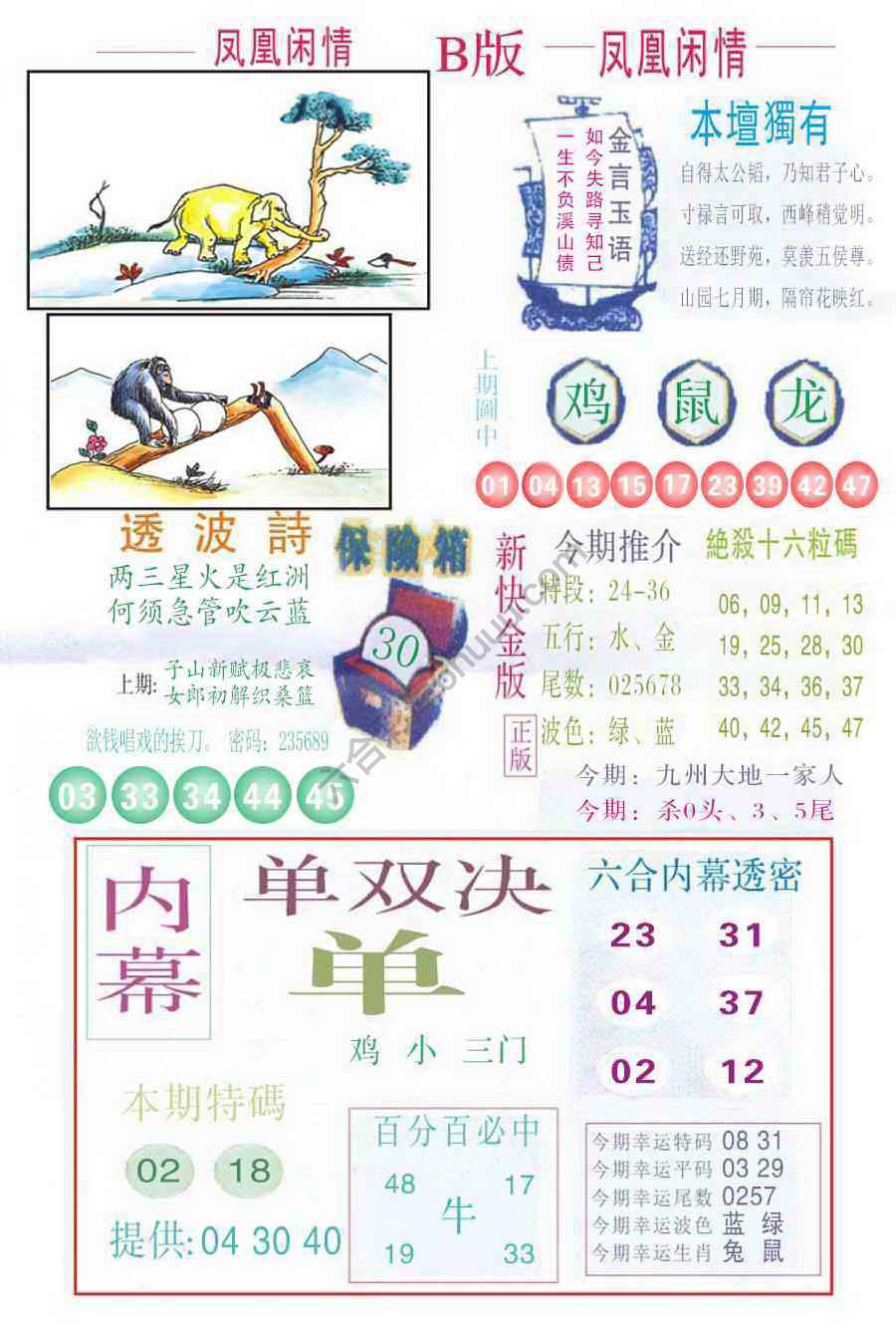 凤凰闲情