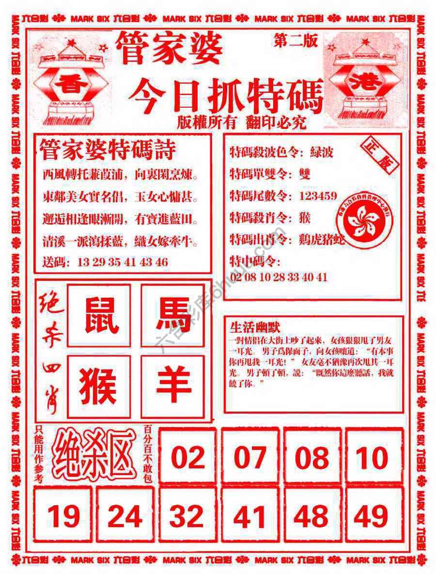 管家婆抓特码
