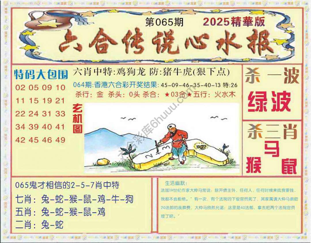 六合传说心水报