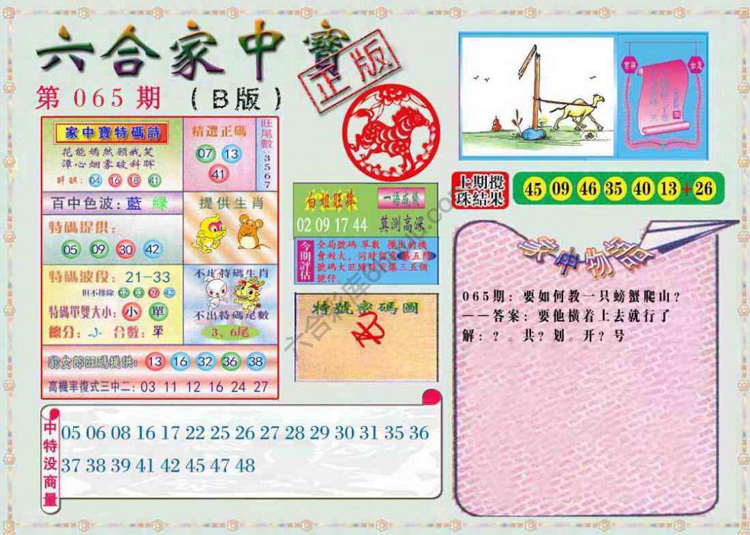 六合家中宝