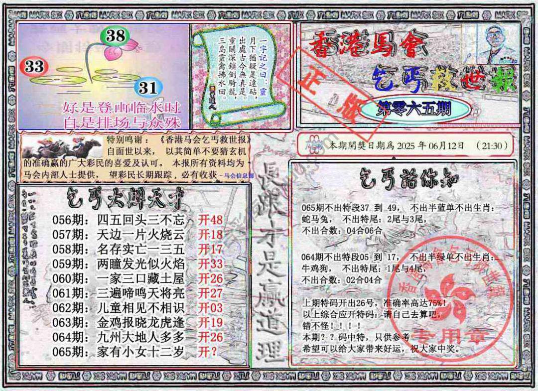 乞丐救世报
