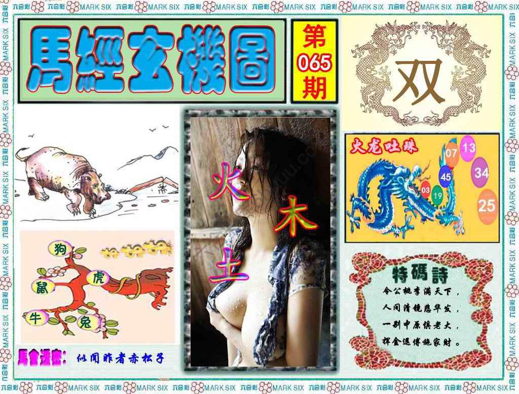 马经玄机图