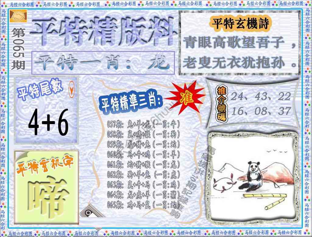 平特精版料