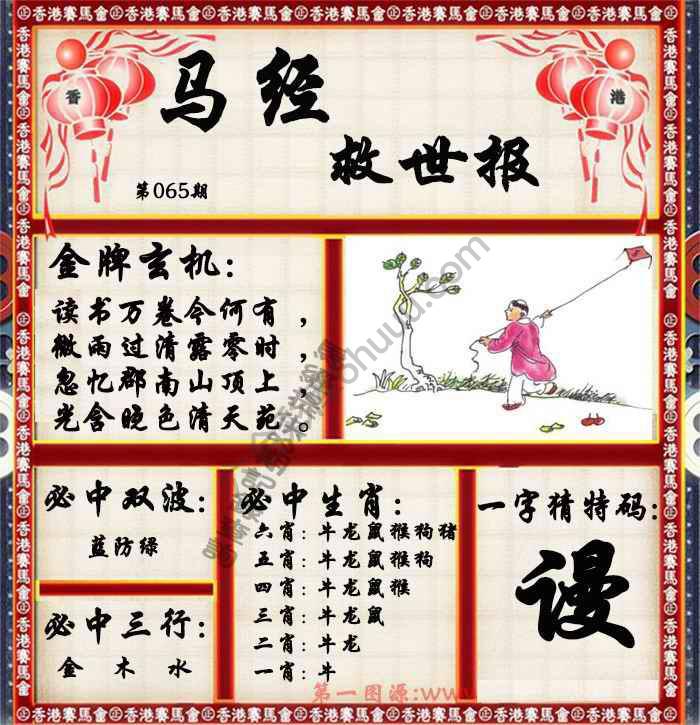 马经救世报