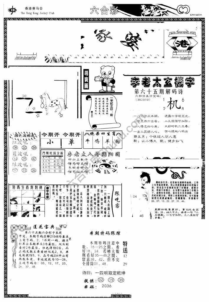 另版管家婆（早图）
