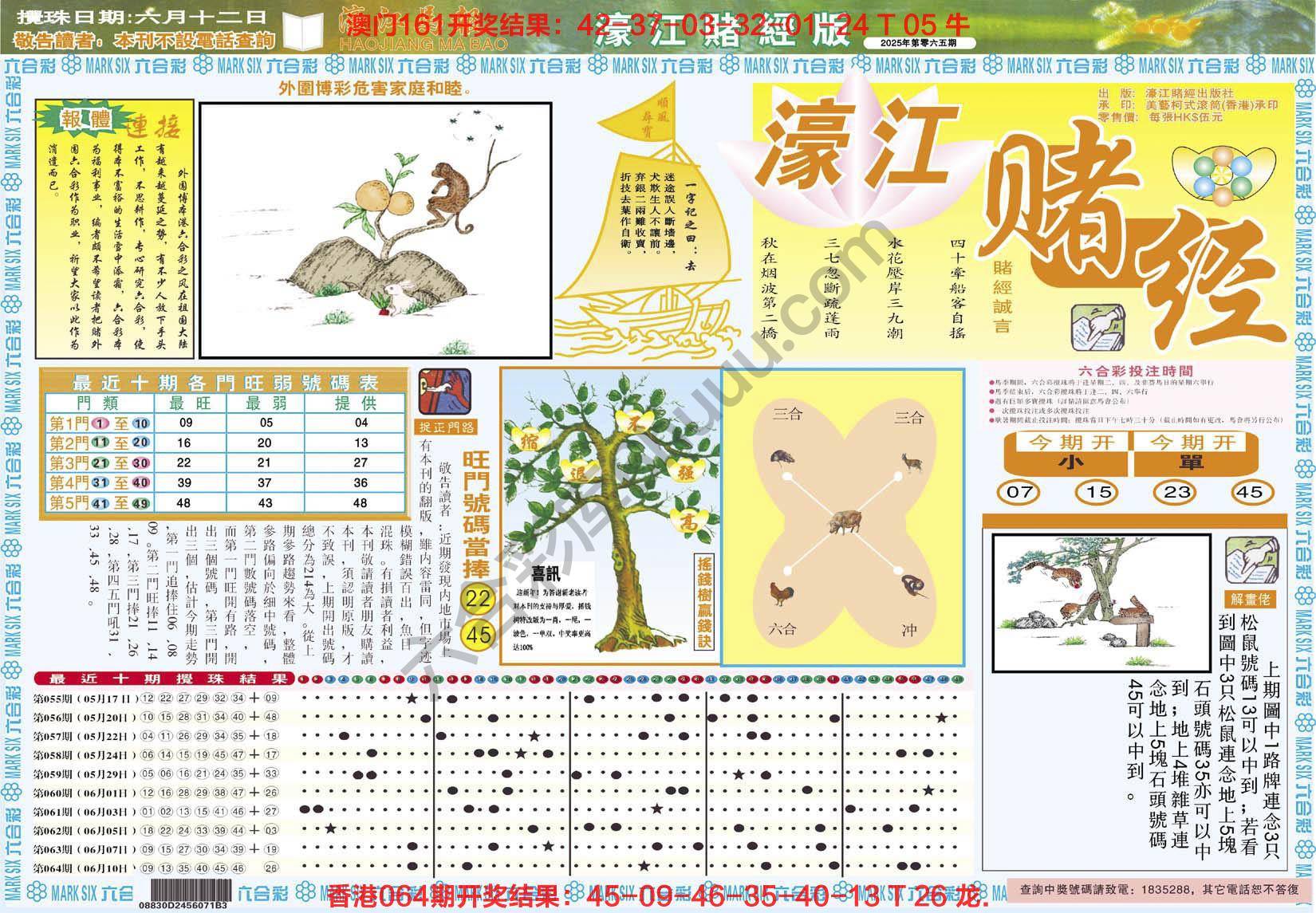 濠江赌经