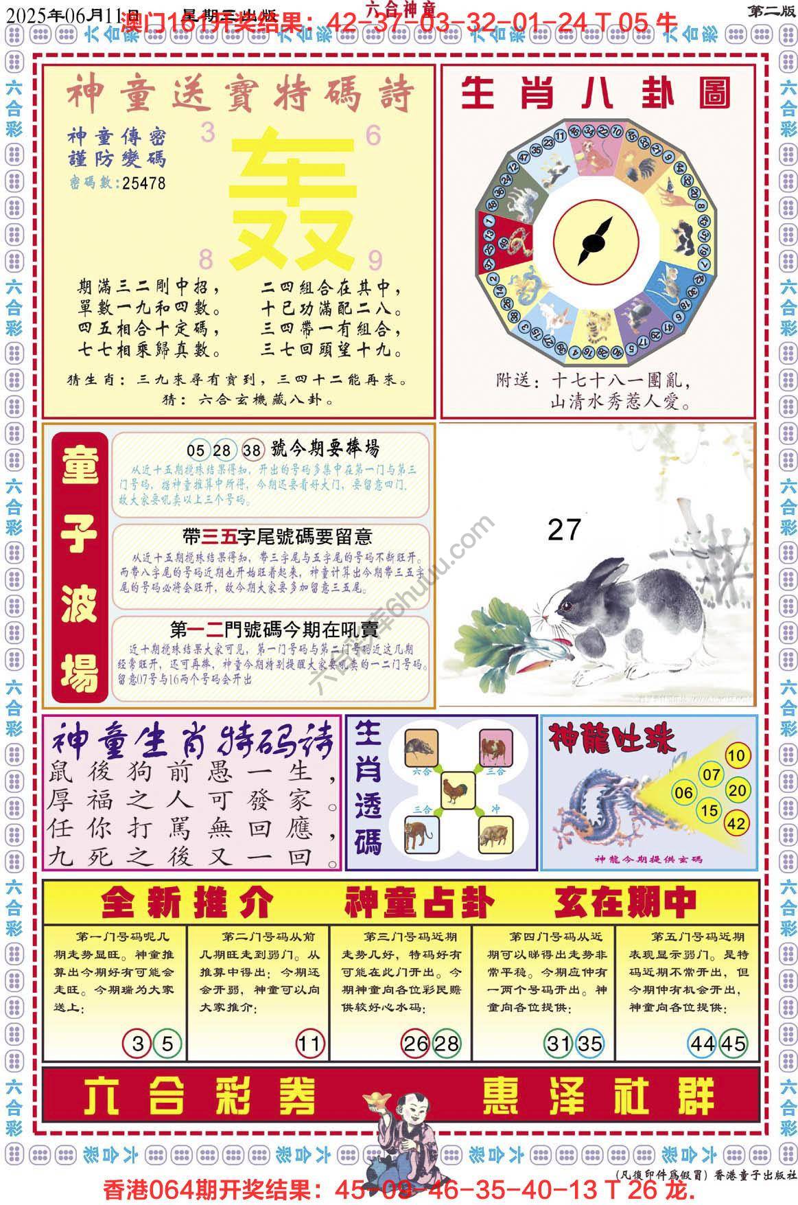 六合神童