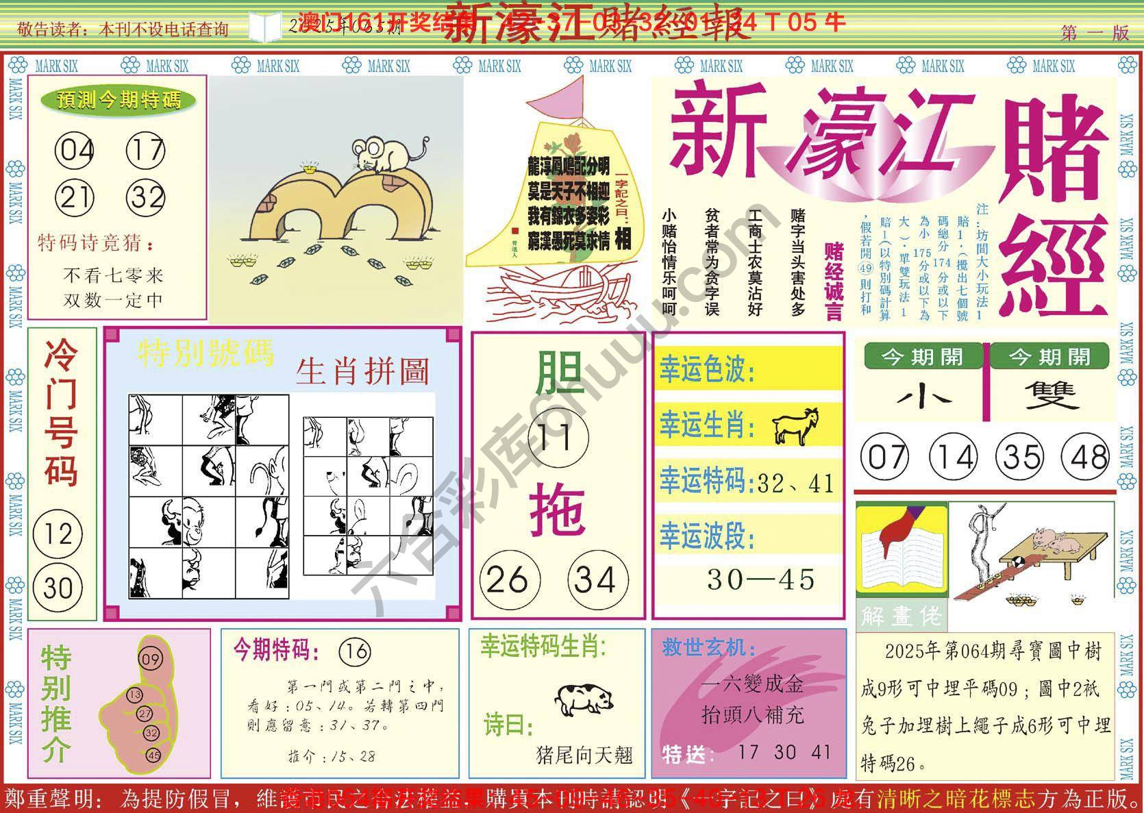 新濠江赌经