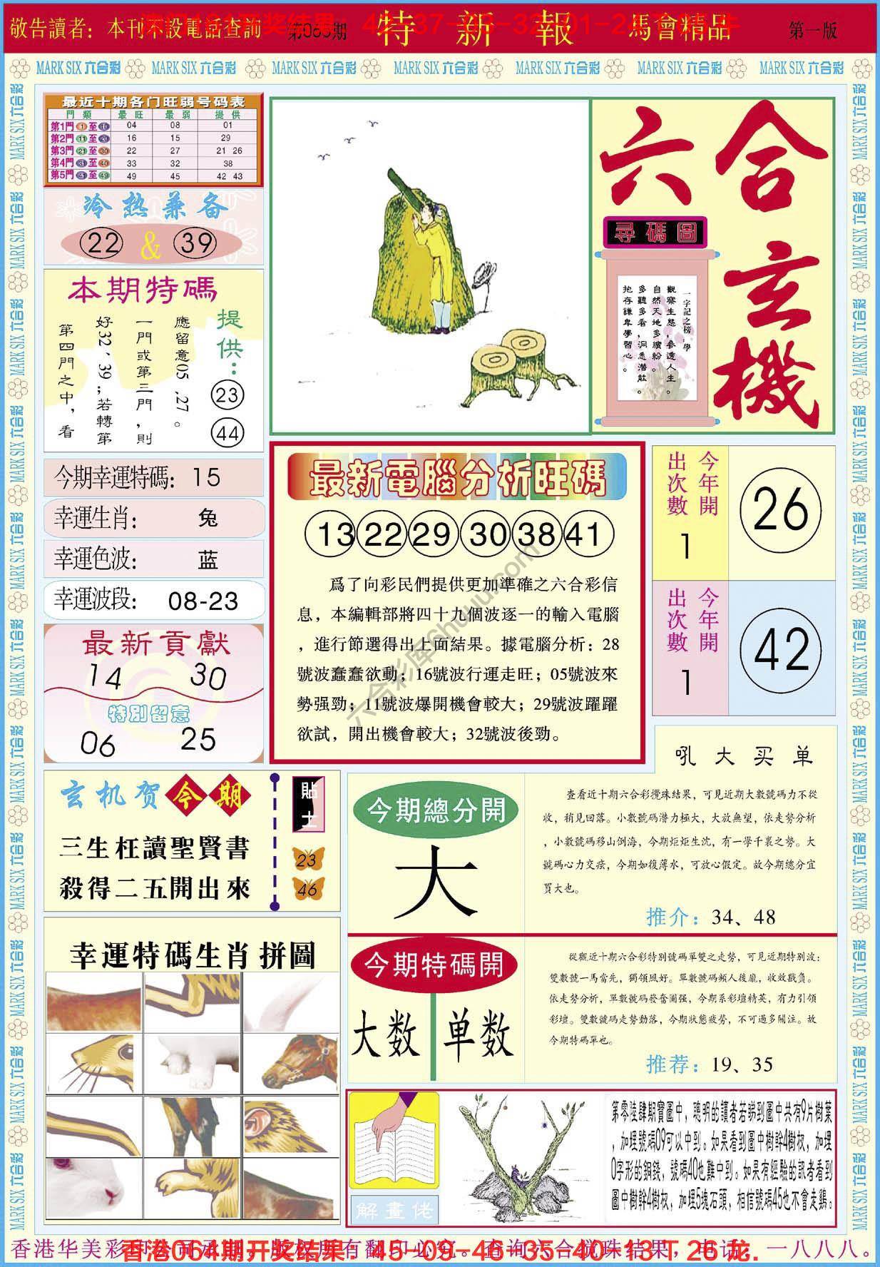 特新报