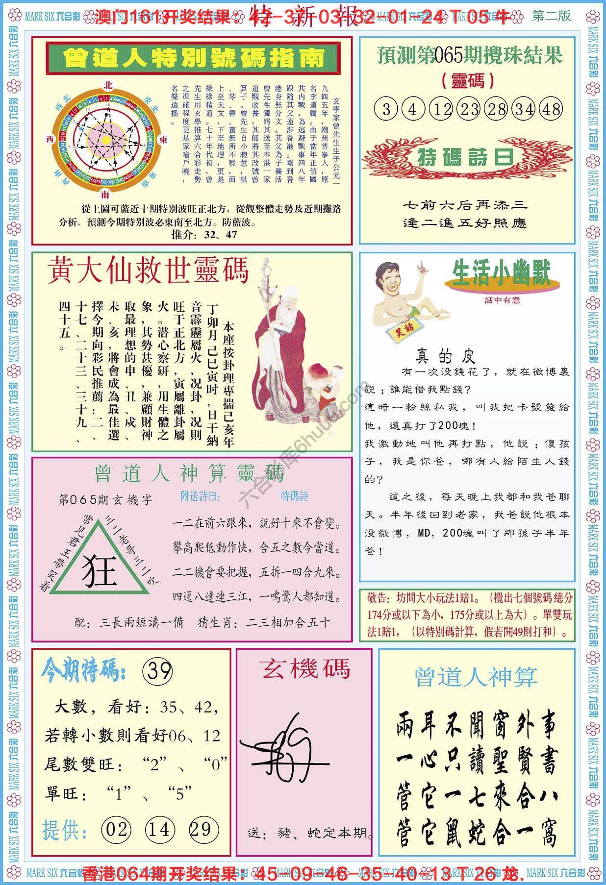 特新报