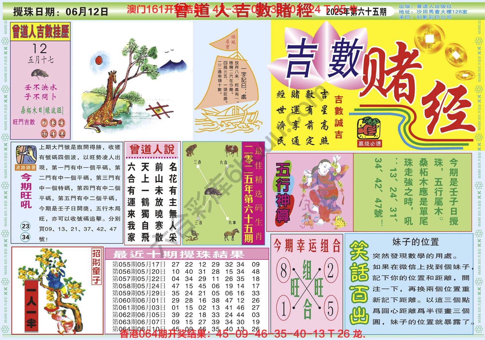 曾道人吉数赌经