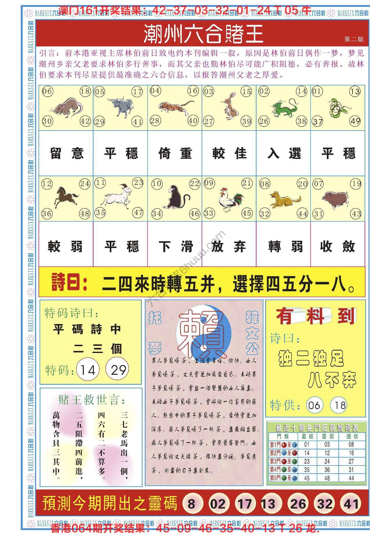 潮州六合赌王