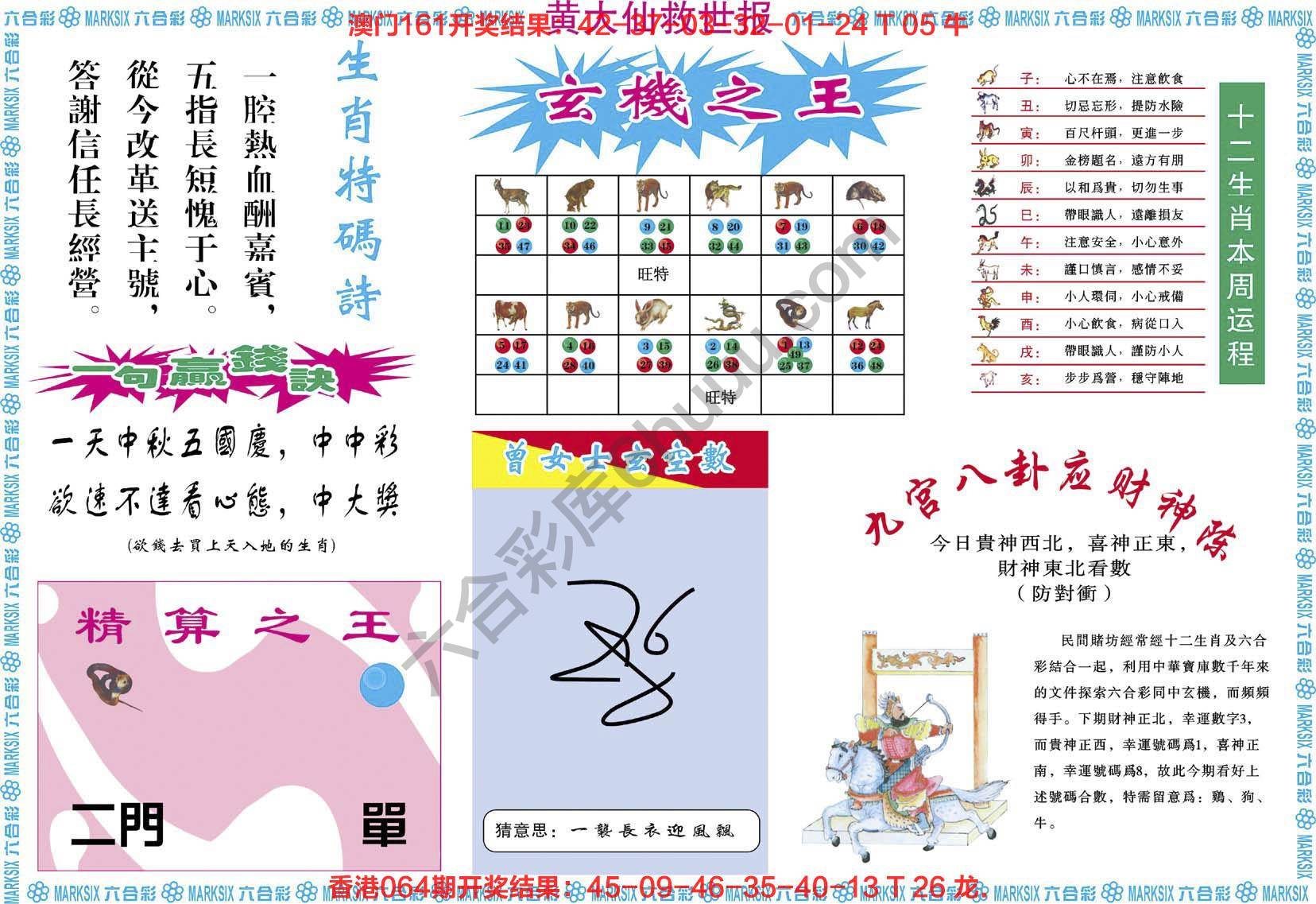 黄大仙救世报