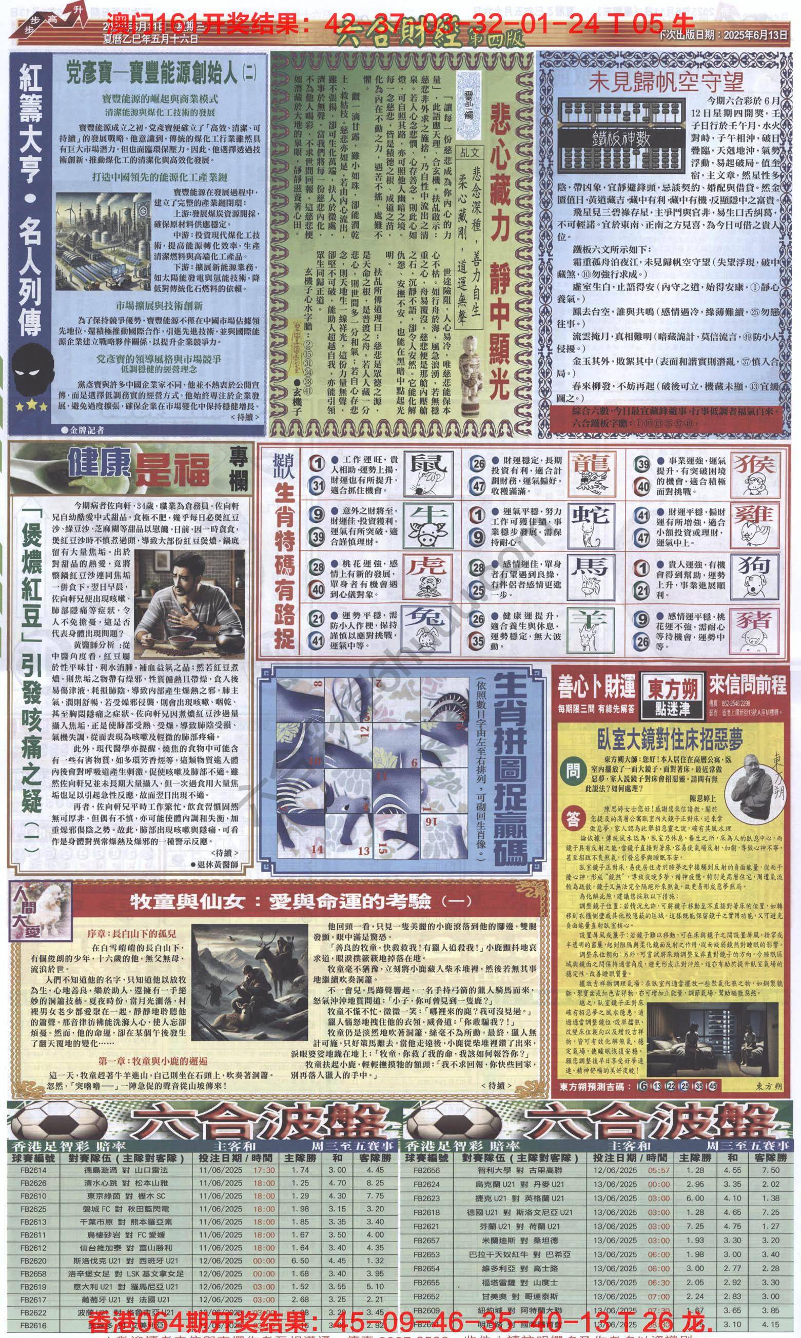 新六合财经