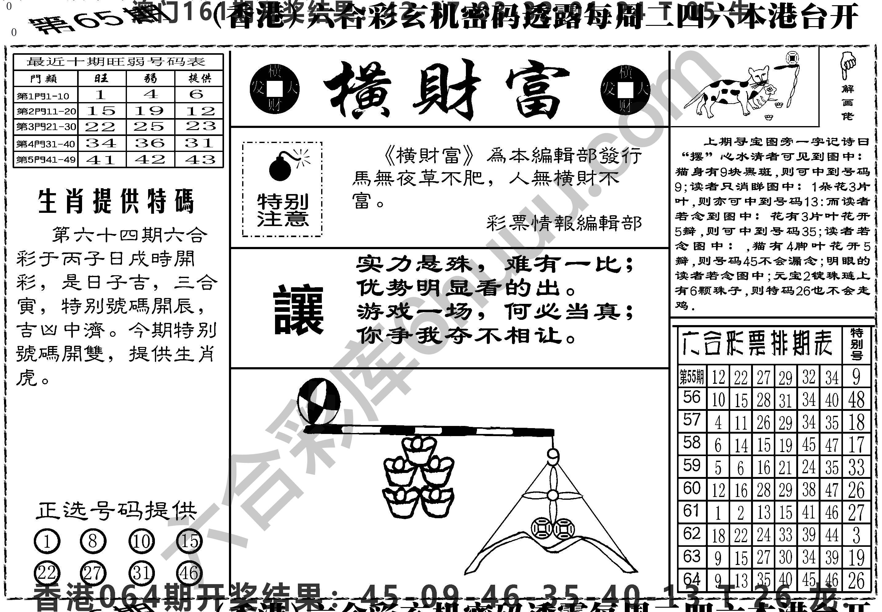 横财富