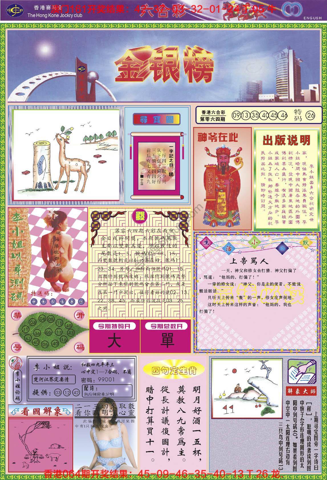 金银榜