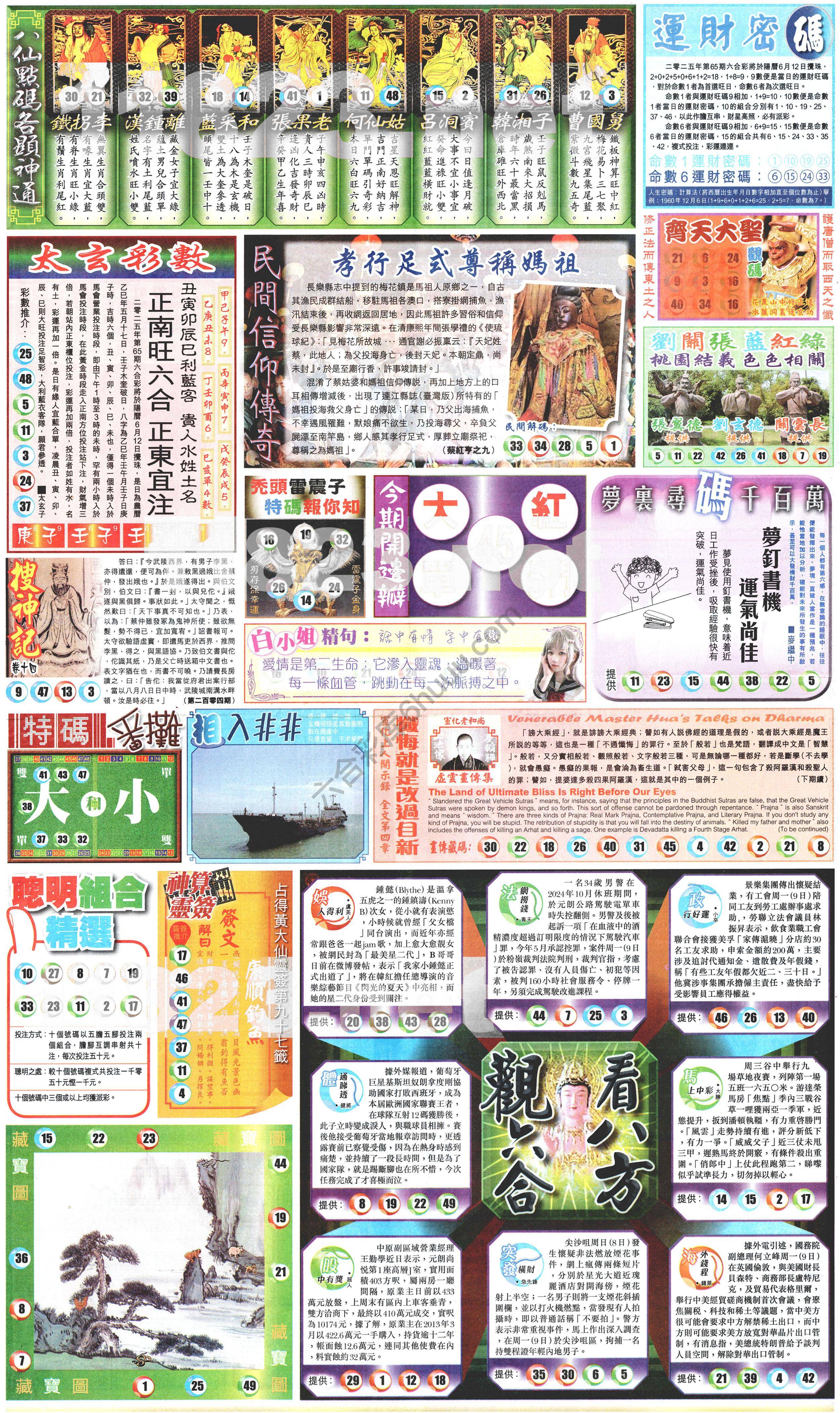 新报六合彩玄机