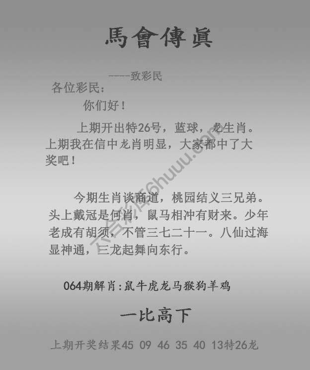 马会传真