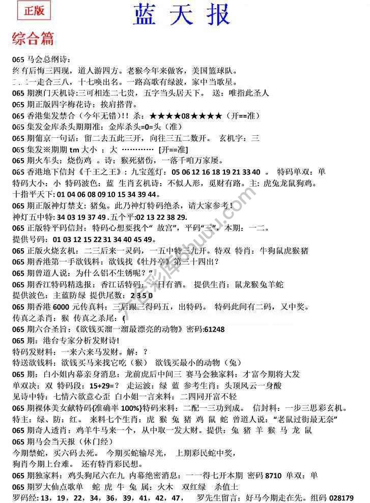 蓝天报无锋版
