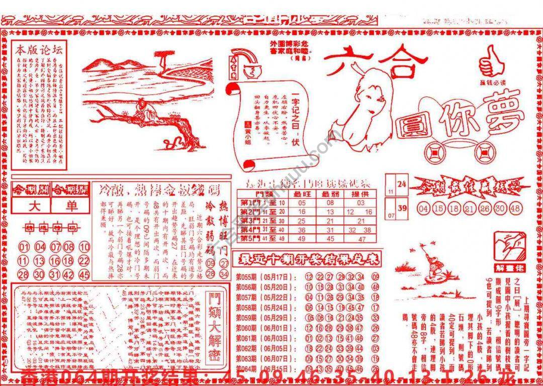 六合圆你梦