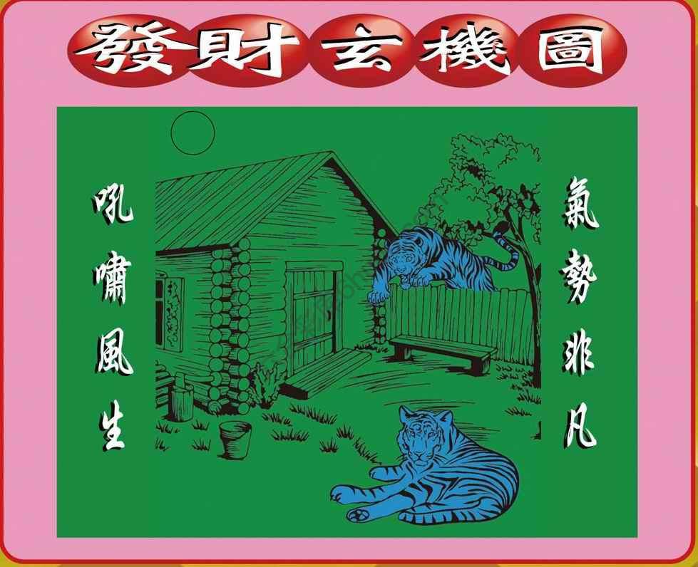 发财玄机图