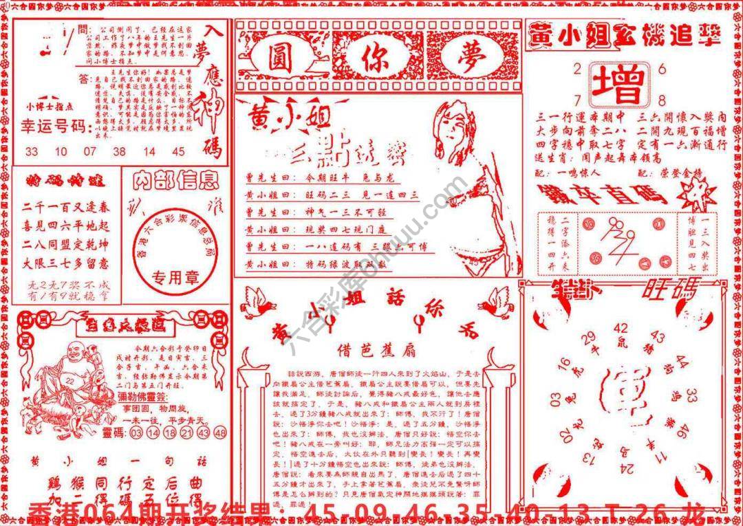 六合圆你梦