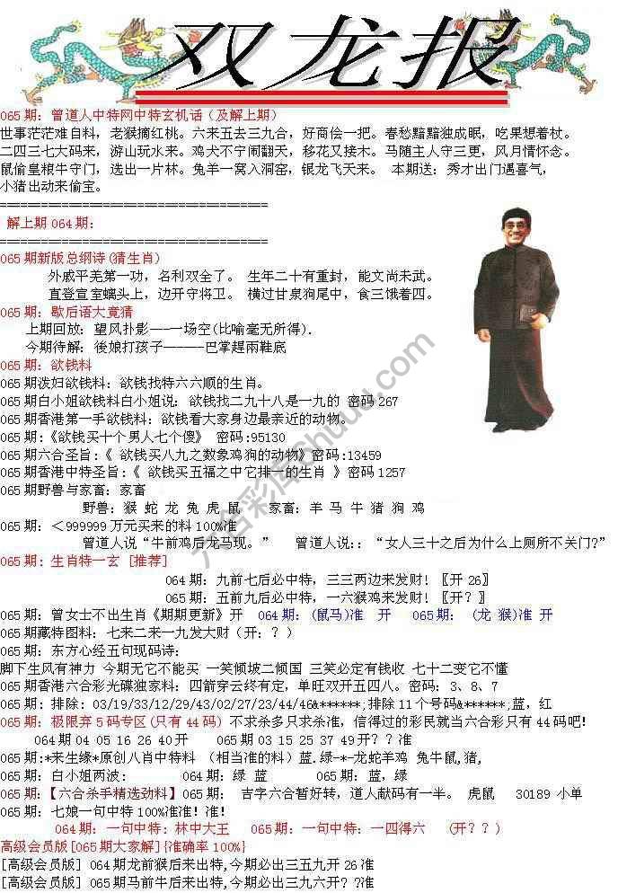 双龙报