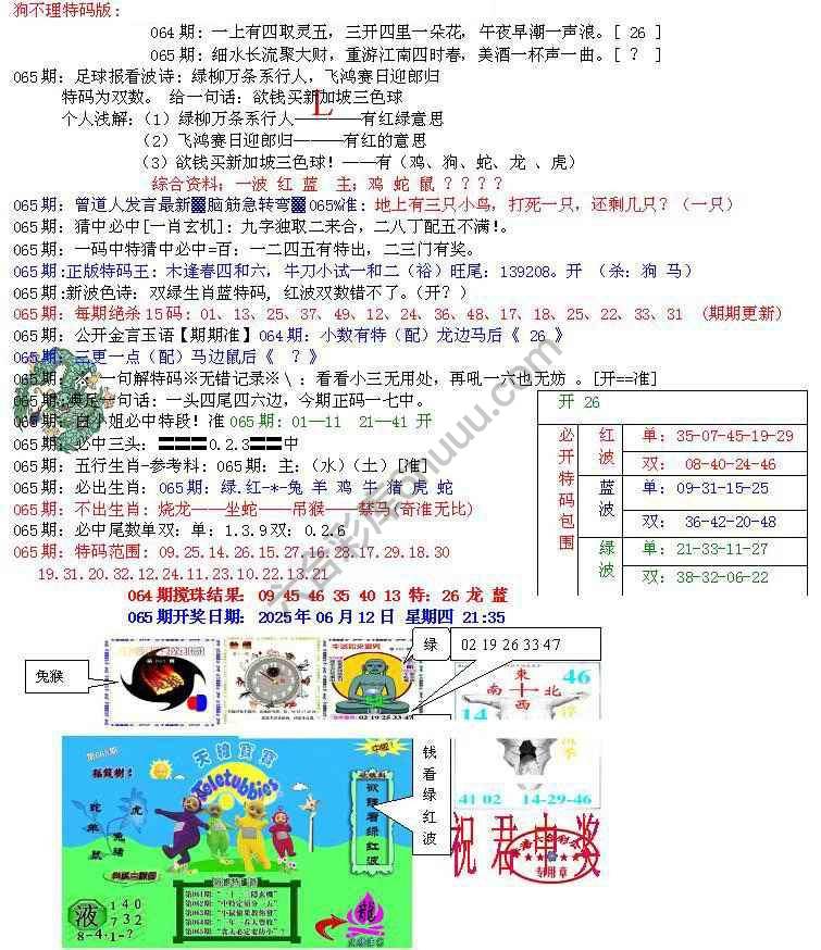 青龙五鬼报