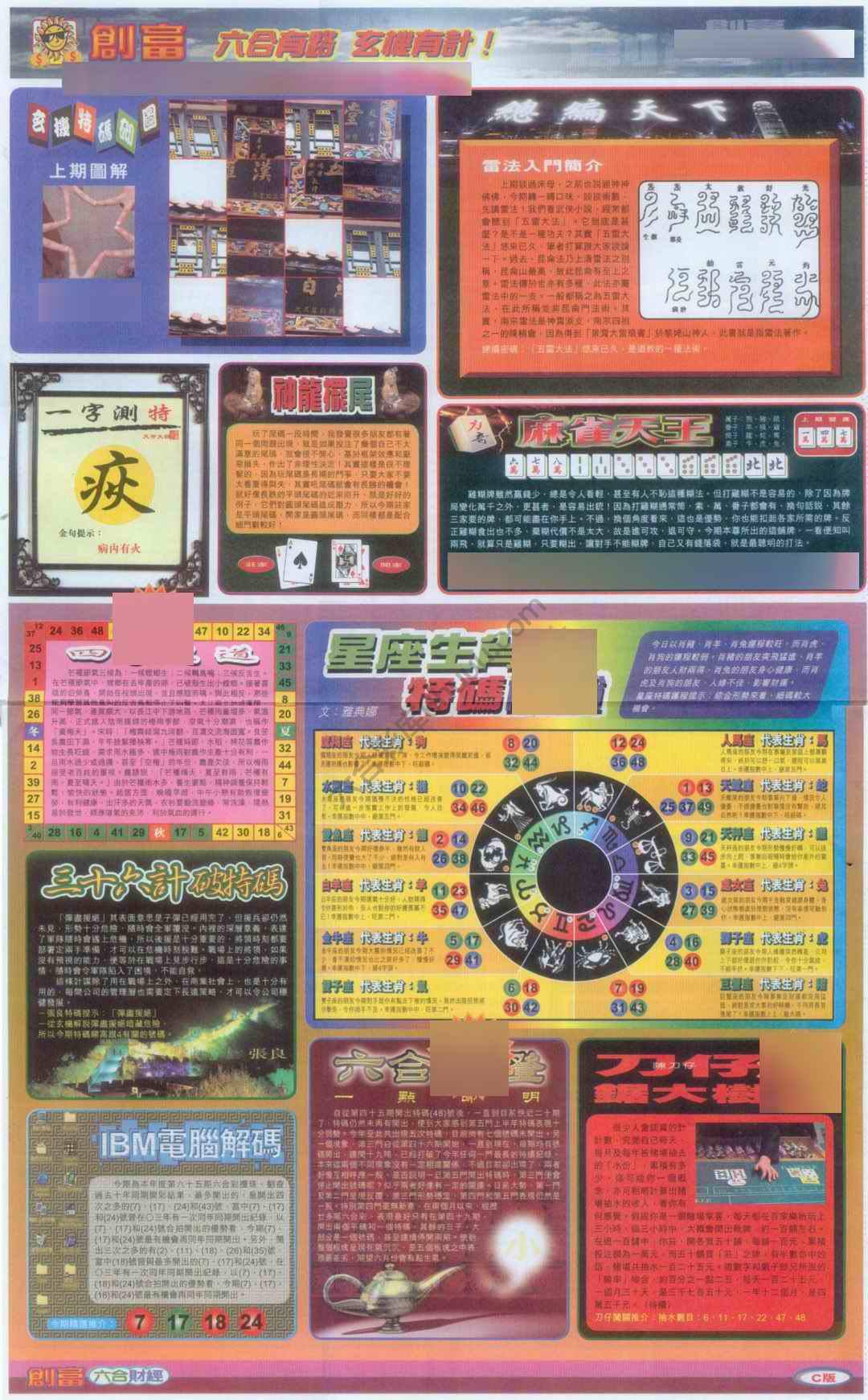创富