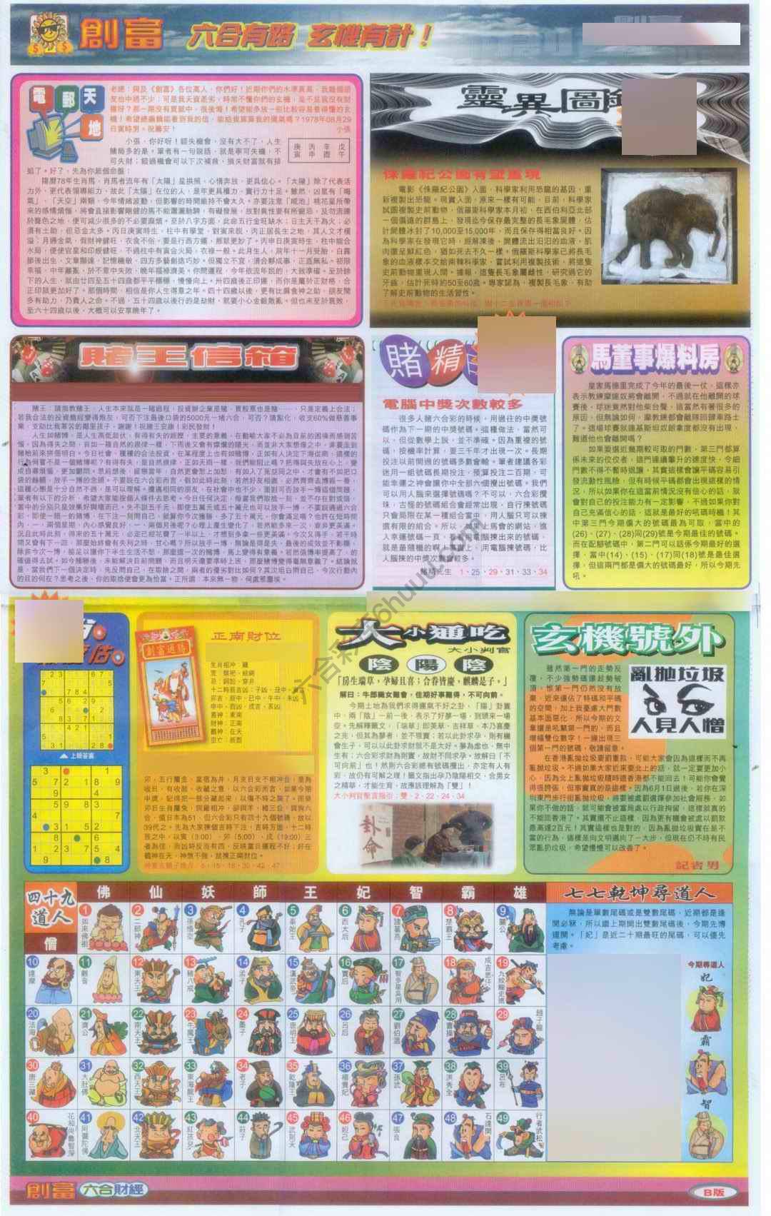 创富