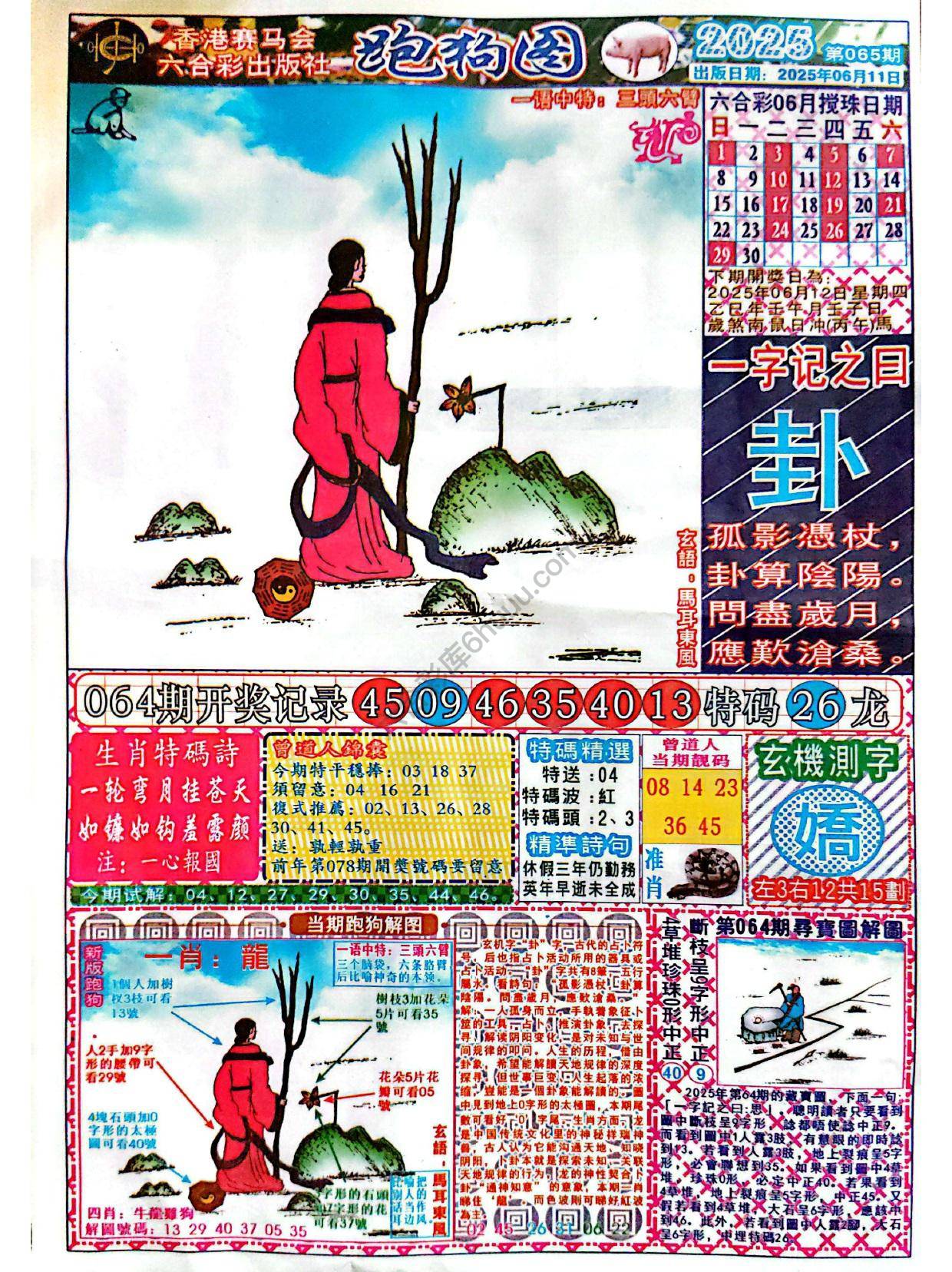 赛马会跑狗图