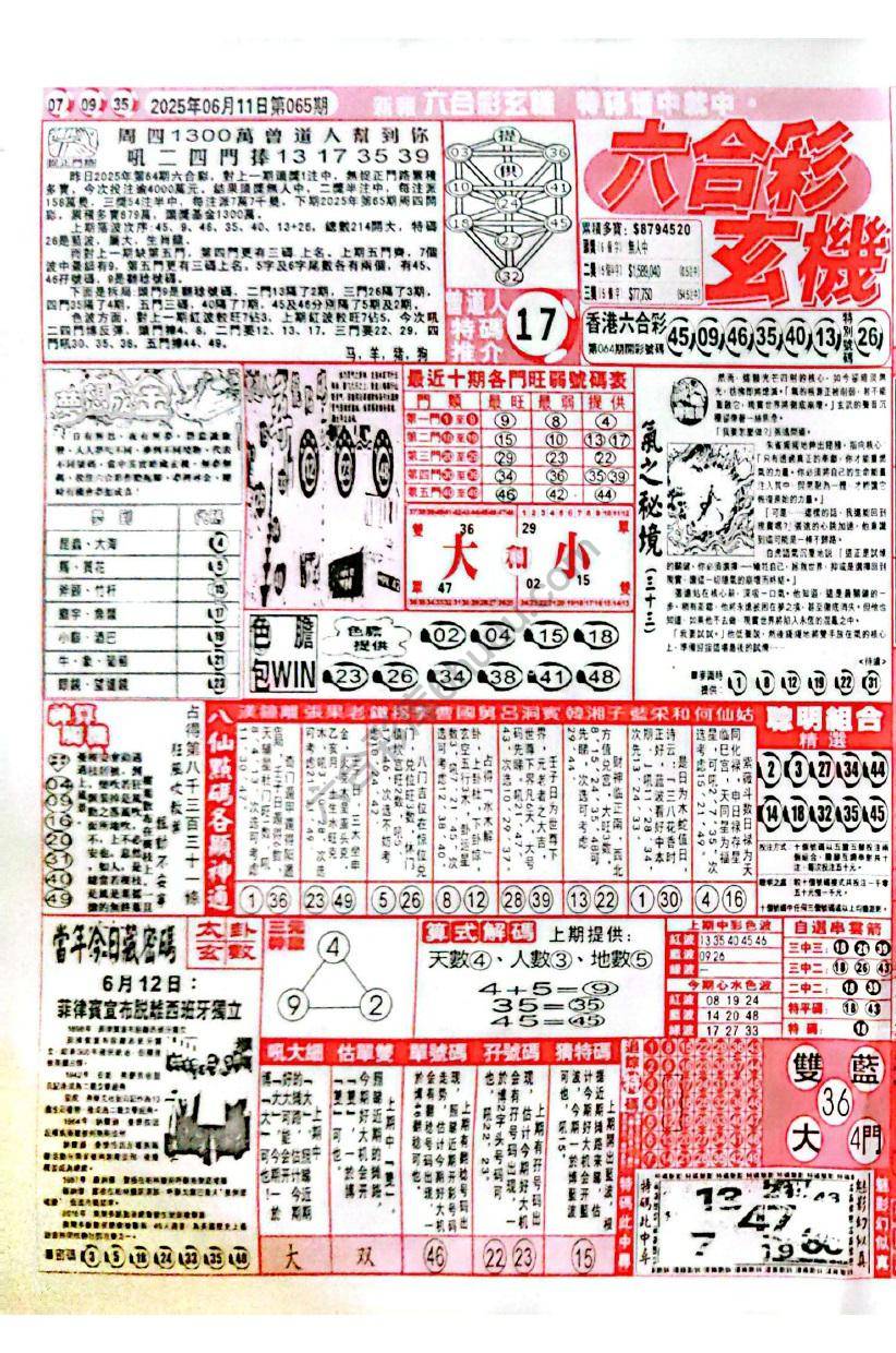 六合彩玄机
