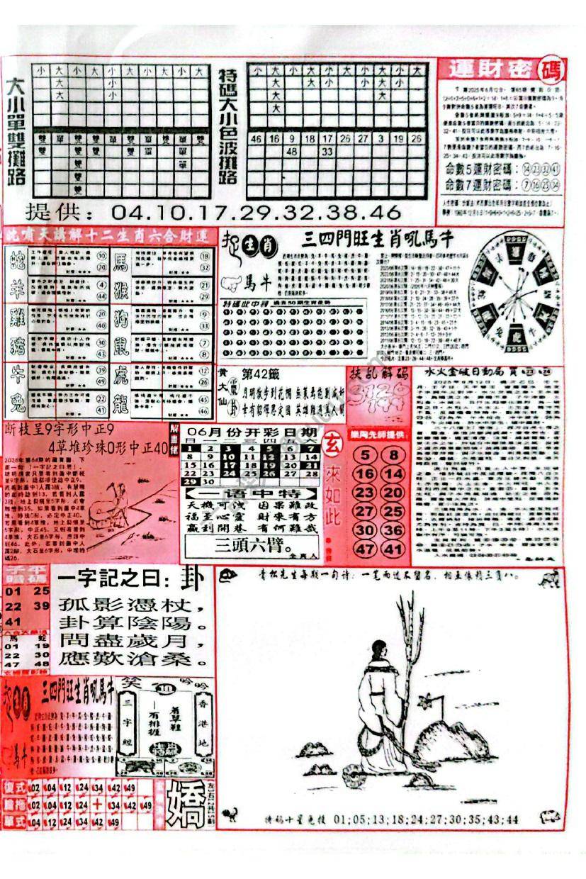 六合彩玄机