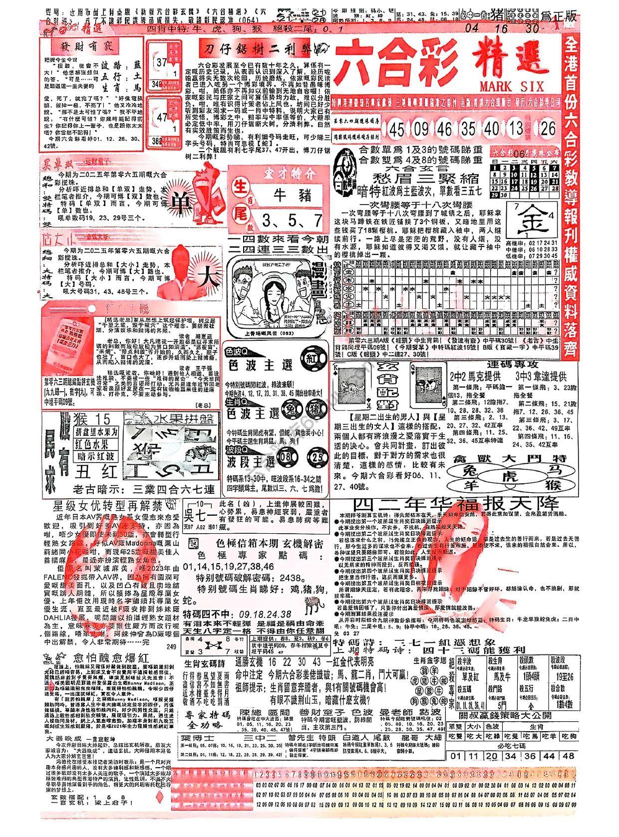 六合彩精选