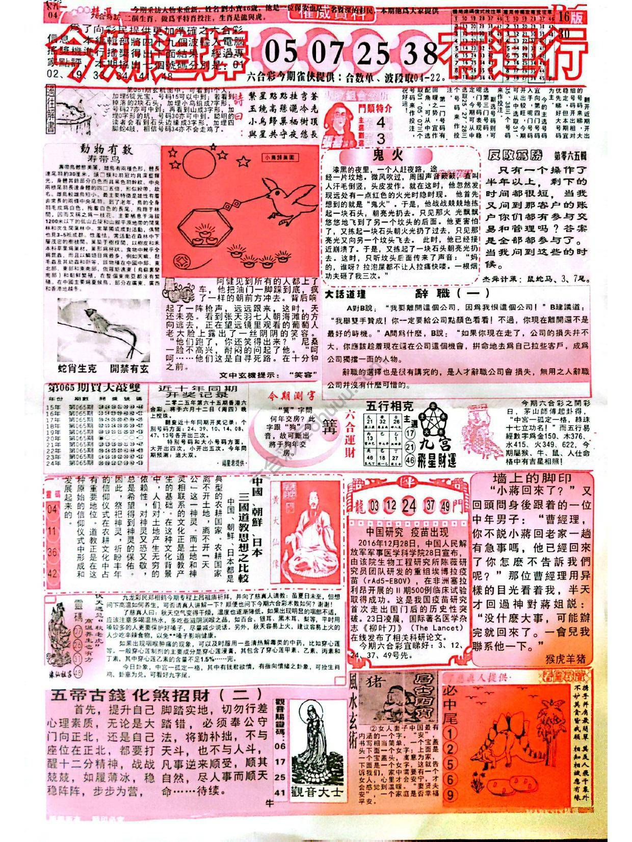 六合彩精选