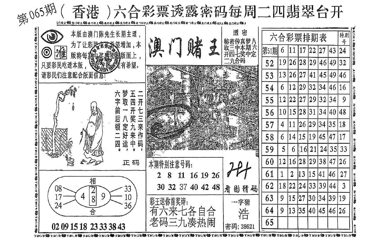 澳门赌王